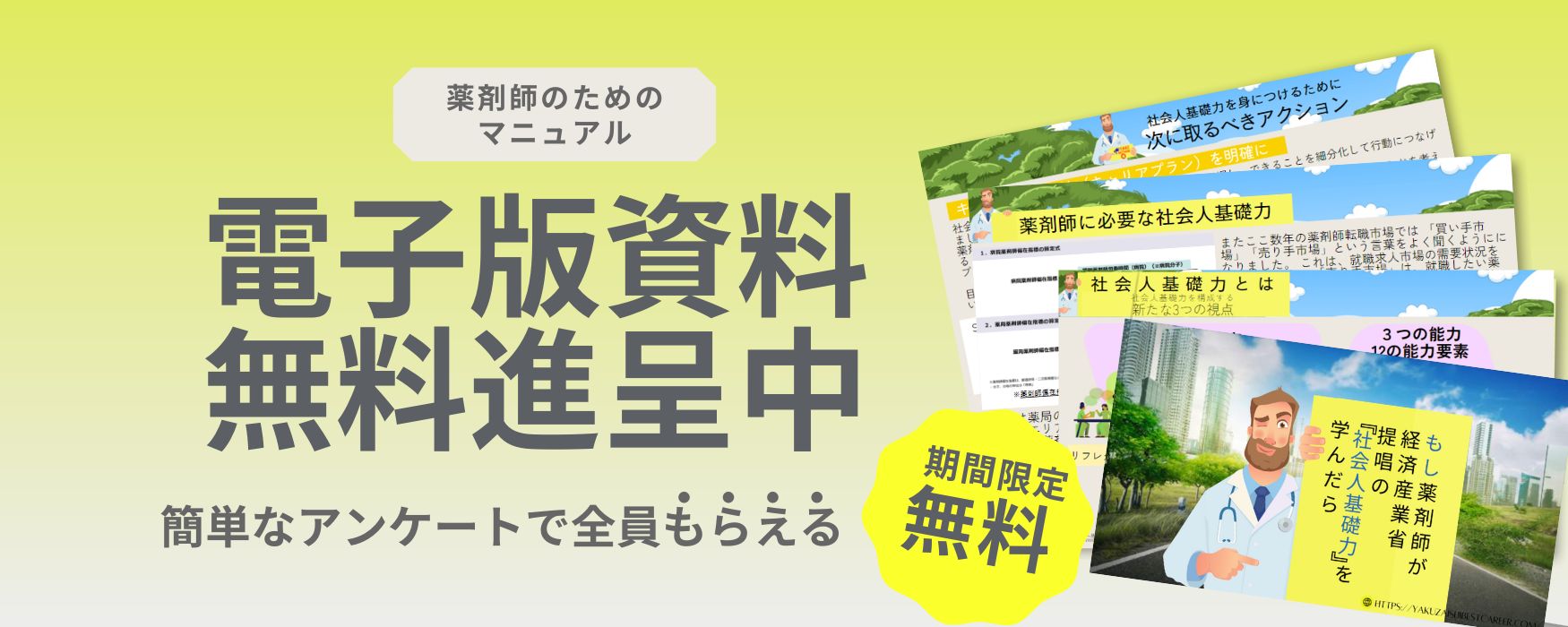 薬剤師ベストキャリア|資料プレゼント 『もしもし薬剤師が 経済産業省提唱の 『社会人基礎力』を学んだら』