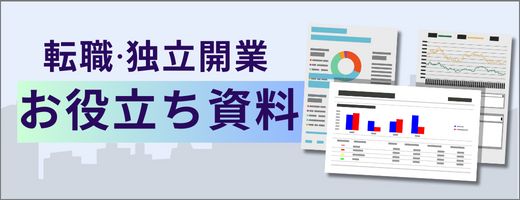 お役立ち資料ダウンロード