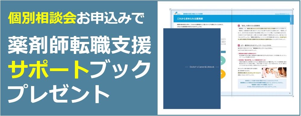個別相談会お申し込みで転職サポートブックプレゼント！