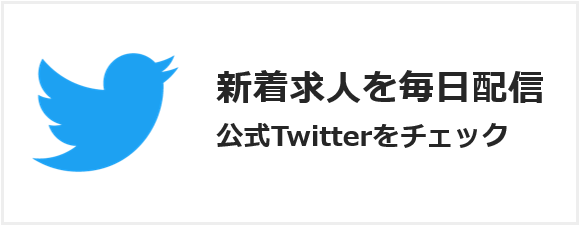 公式ツイッター